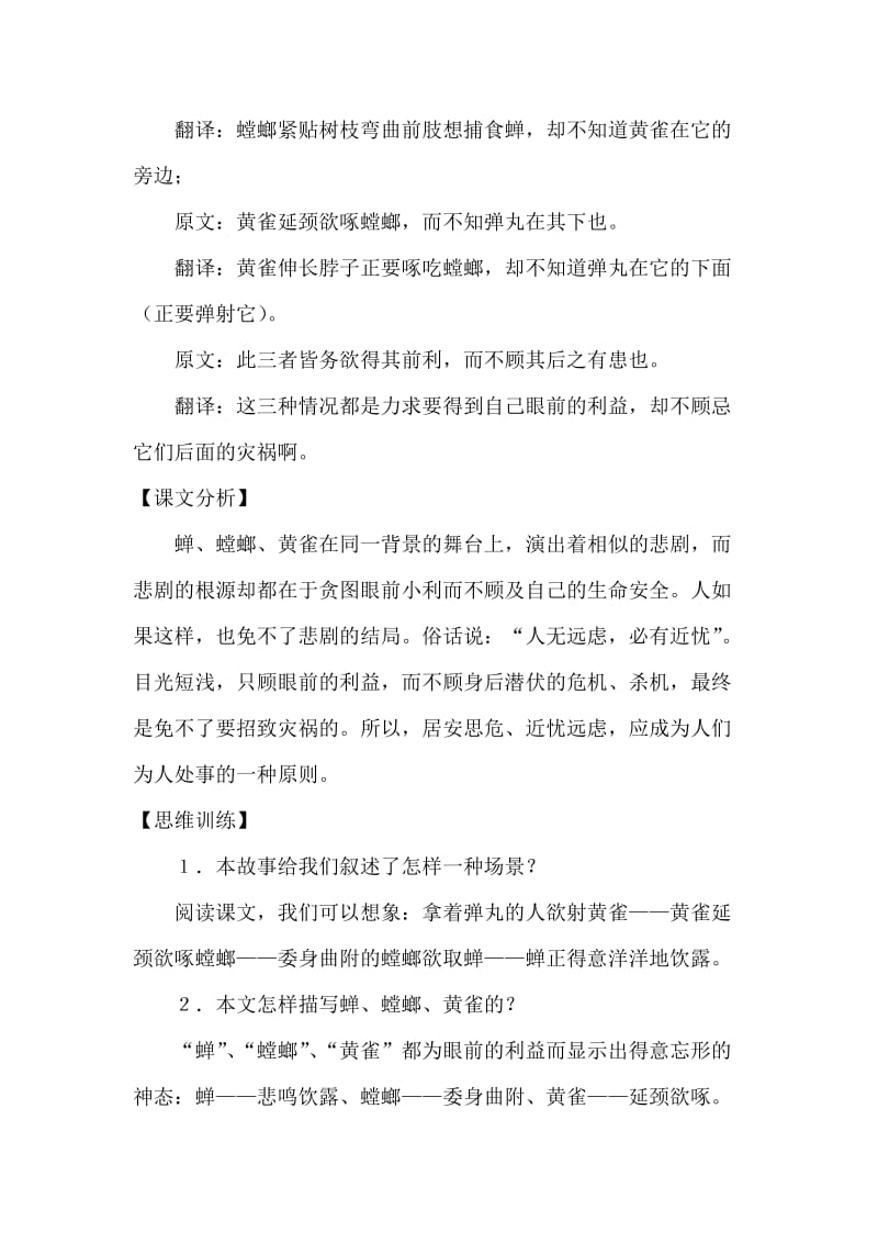 2019年六年级语文螳螂捕蝉学案与测评复习教案.doc_第2页