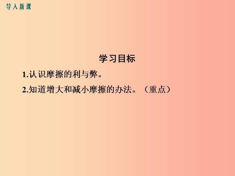 2019年春八年级物理下册 第八章 第3节 摩擦力（第2课时 摩擦力与生活）课件 新人教版.ppt_第3页