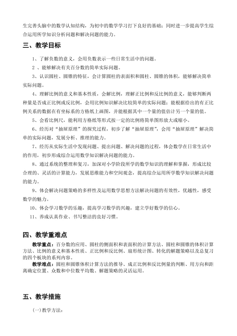 2019年六年级下教学计划及进度表.doc_第2页