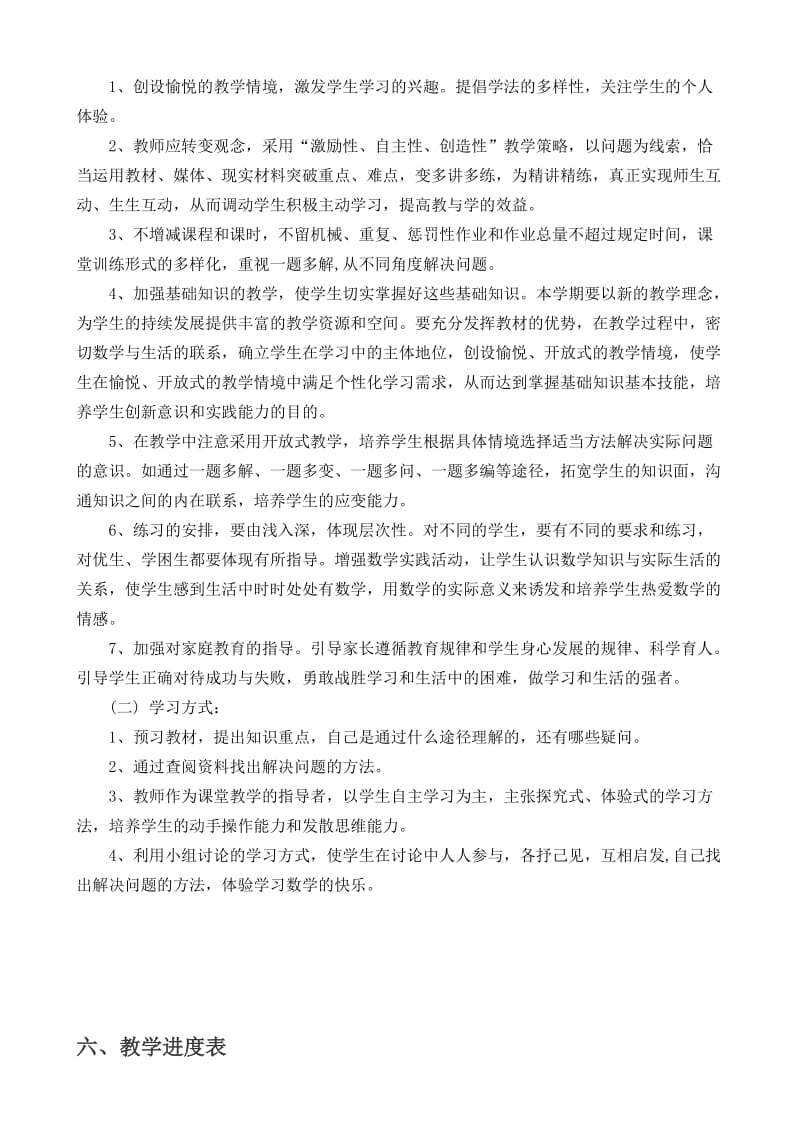 2019年六年级下教学计划及进度表.doc_第3页