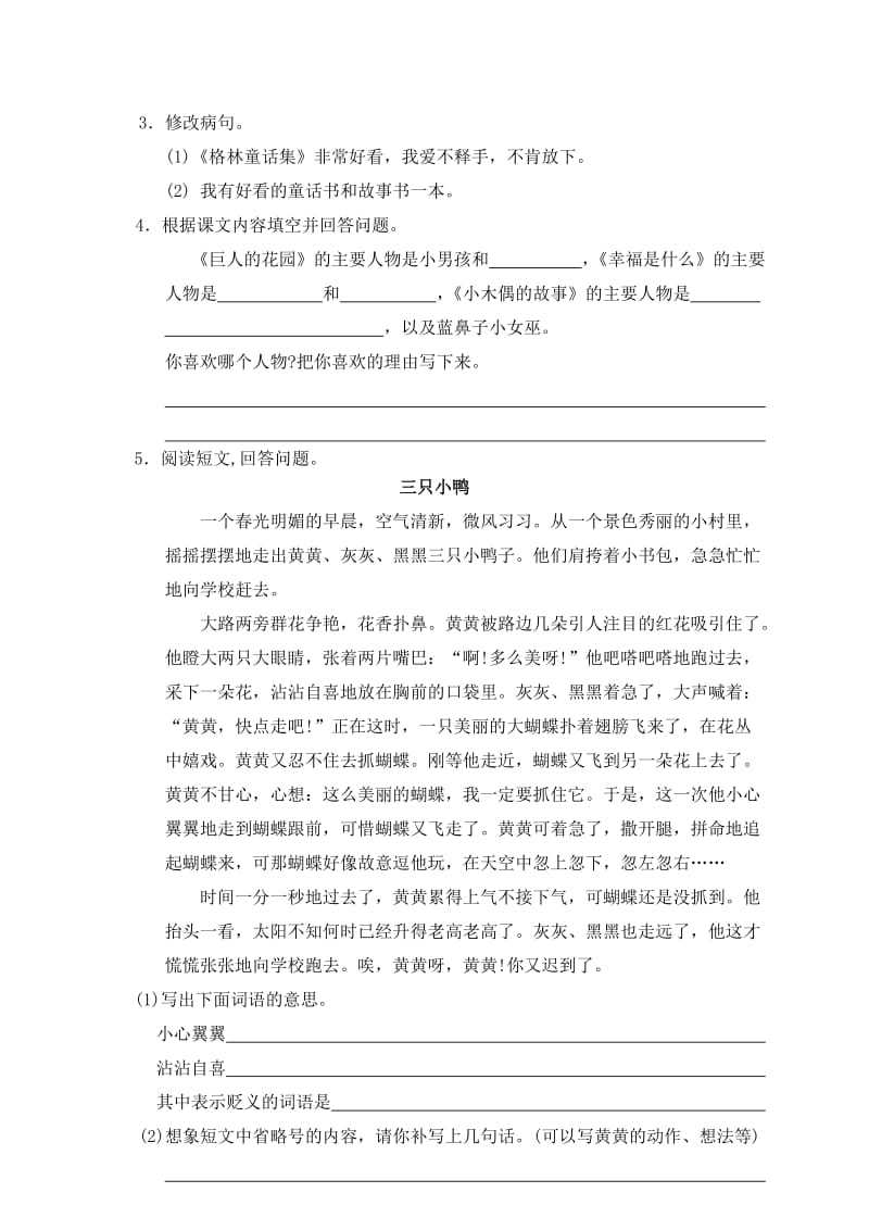 2019年四年级上册语文第三单元基础巩固试卷.doc_第2页