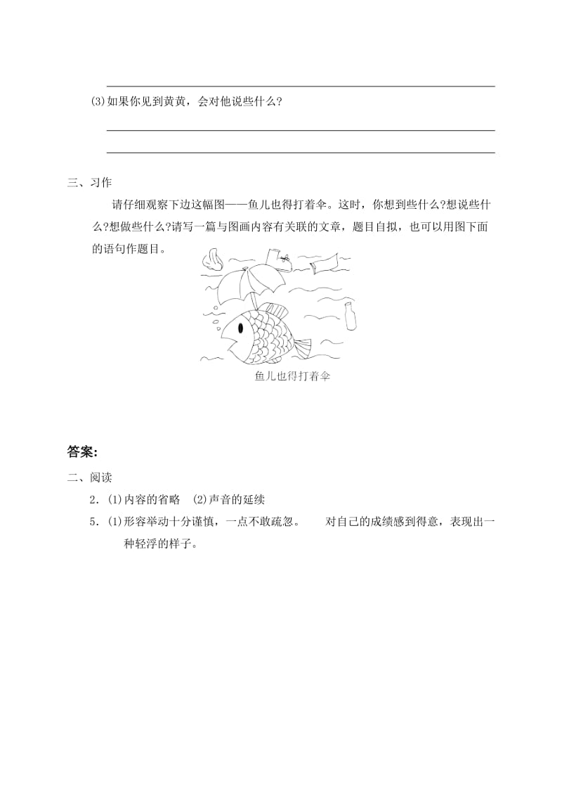 2019年四年级上册语文第三单元基础巩固试卷.doc_第3页