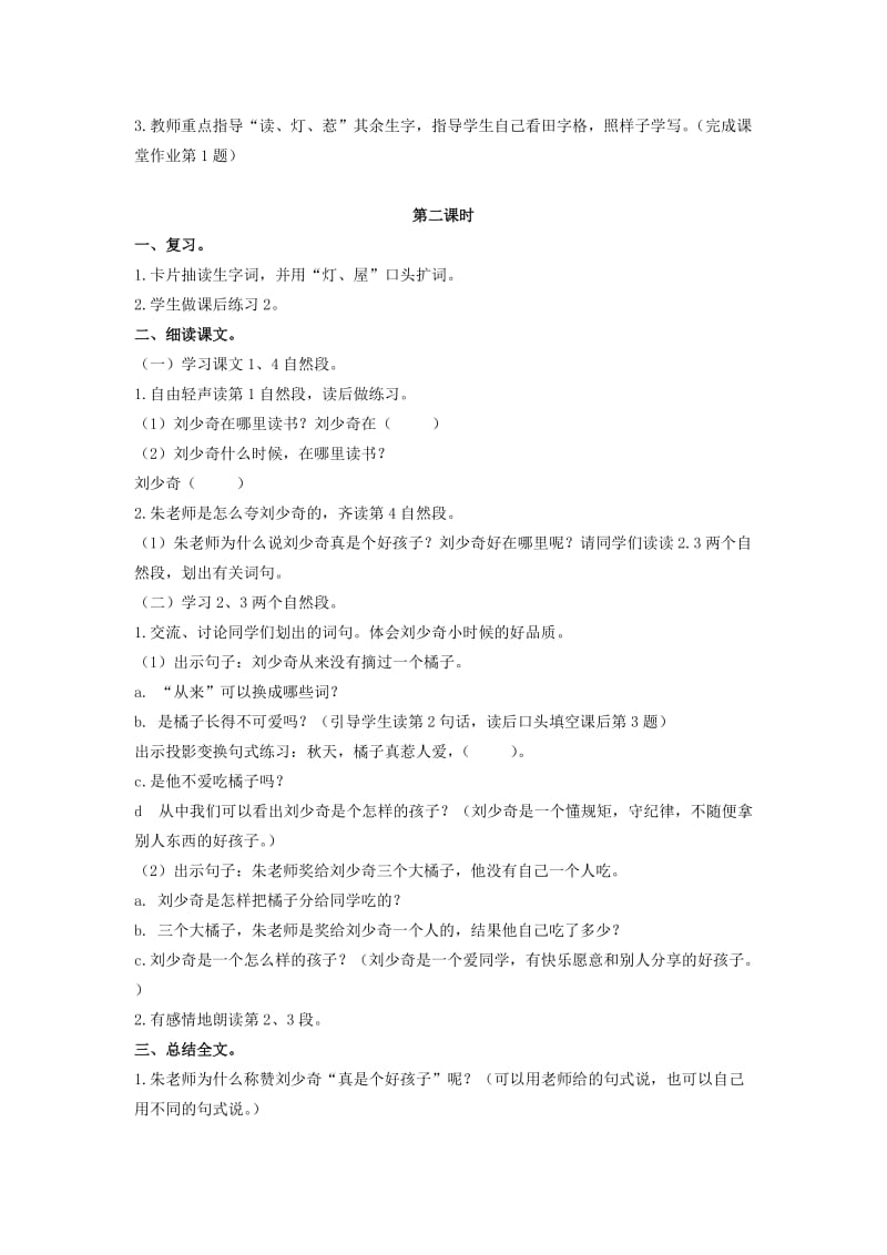 2019年二年级语文上册 第三单元 12《分橘子》教案3 浙教版.doc_第2页