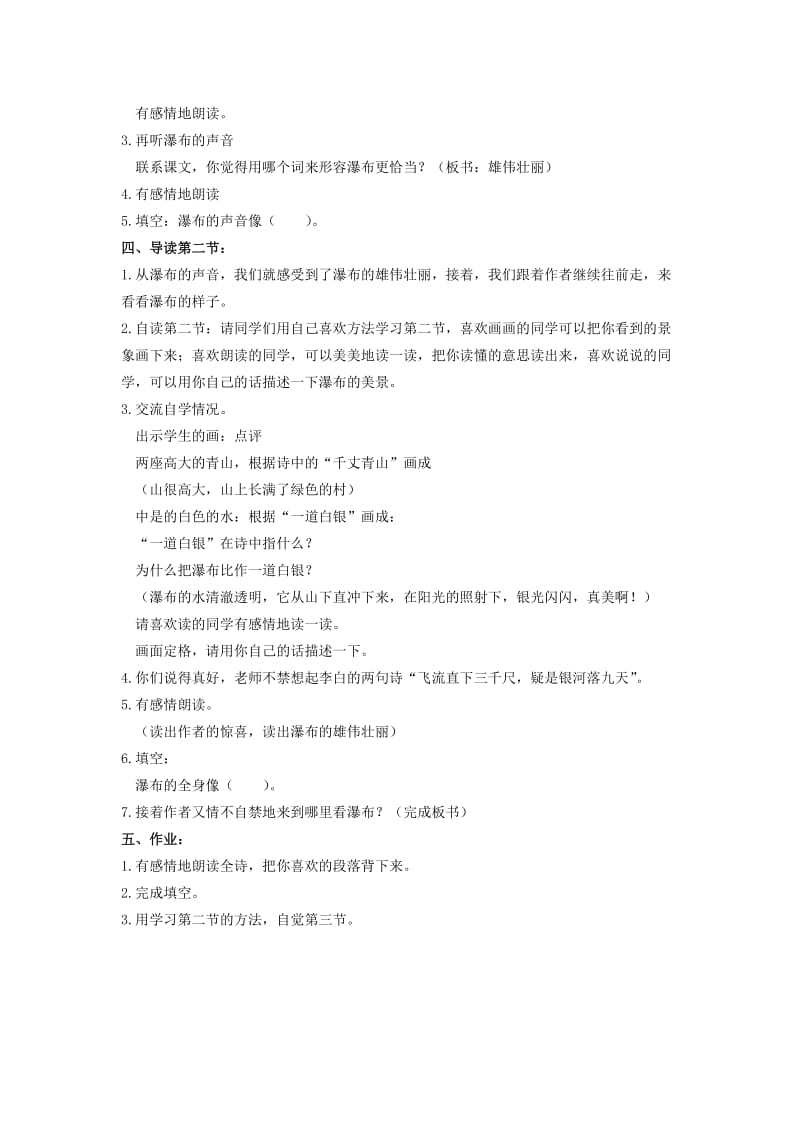 2019年二年级语文上册 瀑教案 鄂教版.doc_第2页