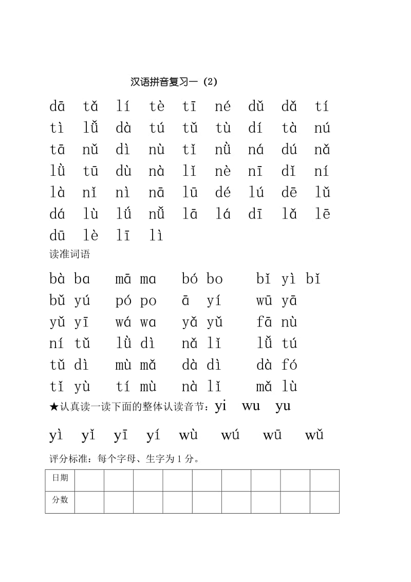 2019年人教版一年级上册语文复习题 (I).doc_第2页