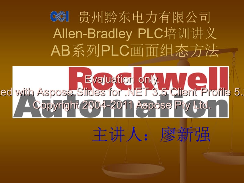 AB系列PLC画面组态方法.ppt_第1页