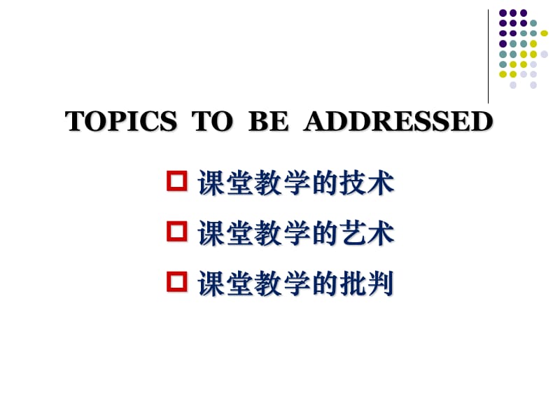 (化学课堂教学的技术与艺术赵华).ppt_第2页