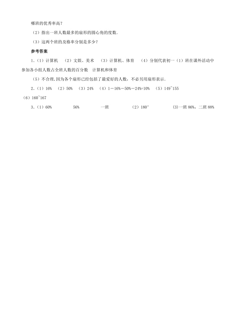 2019年六年级数学上册 6.2 扇形统计图同步练习 鲁教版五四学制.doc_第2页