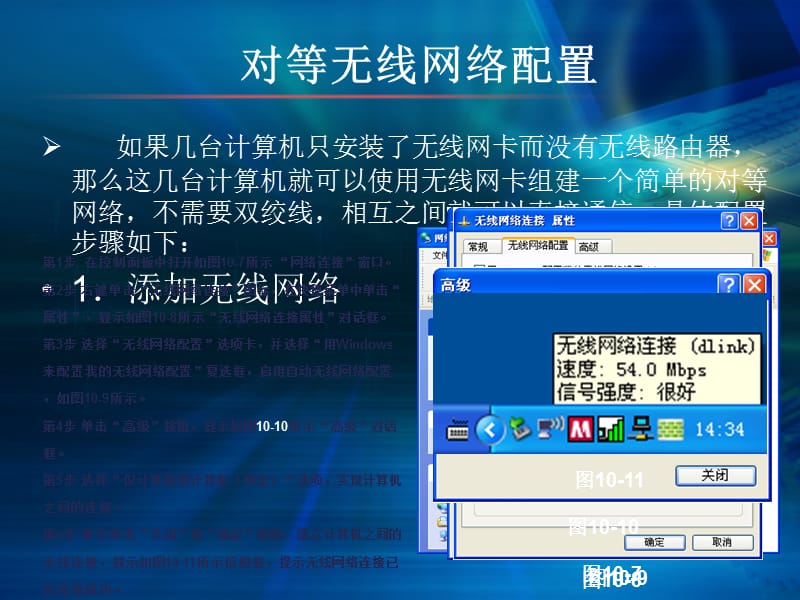 《对等无线网络配置》PPT课件.ppt_第2页