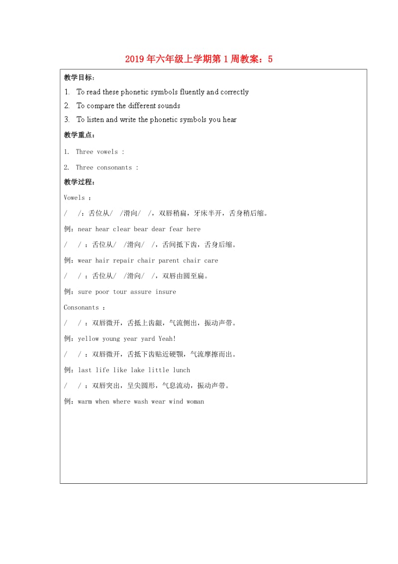 2019年六年级上学期第1周教案：5.doc_第1页