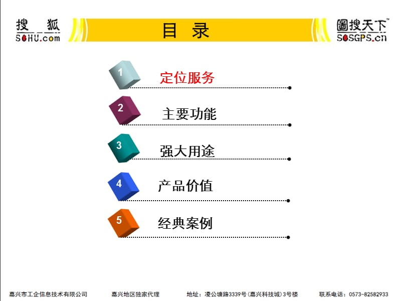 《海宁手机GPS定位》PPT课件.ppt_第2页