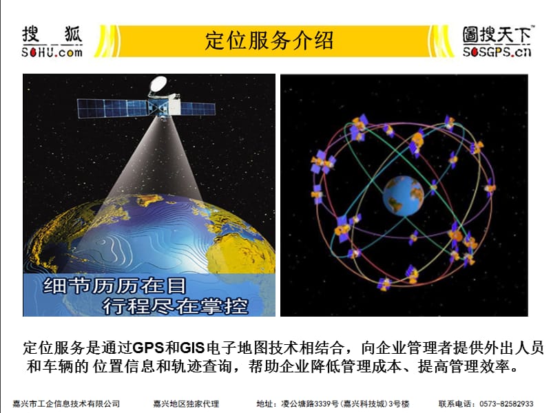 《海宁手机GPS定位》PPT课件.ppt_第3页