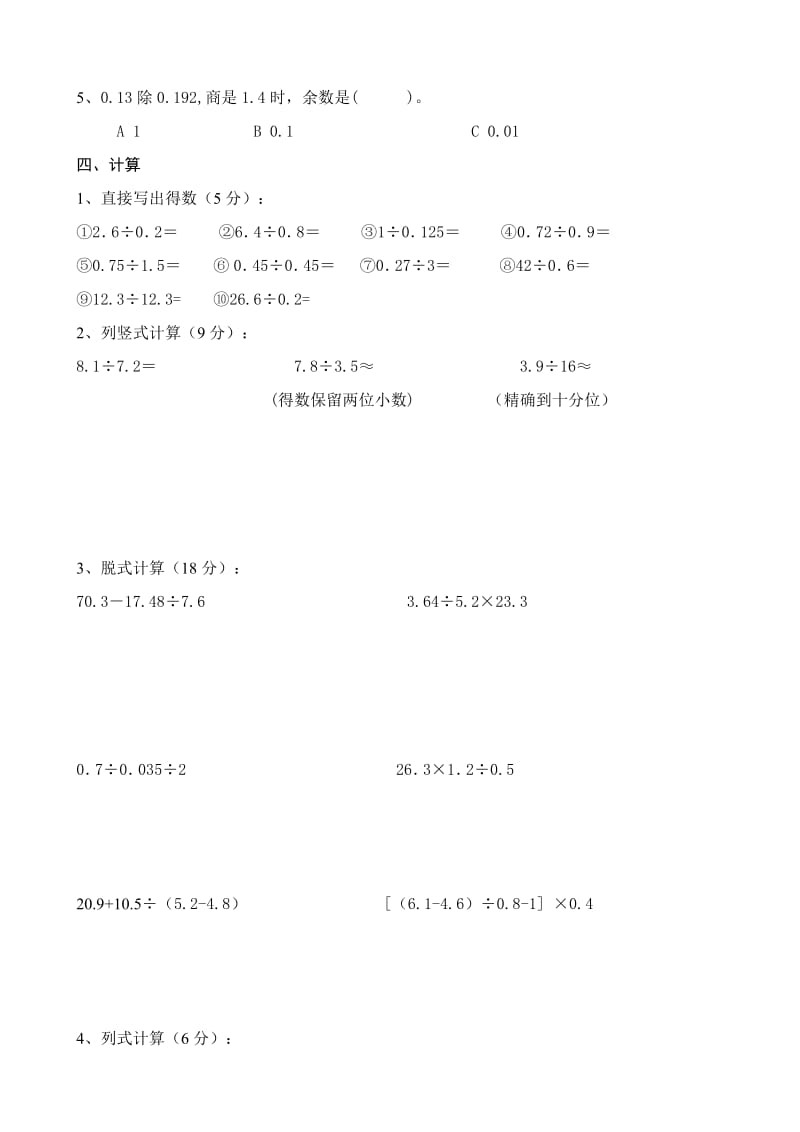 2019年五年级数学上册第二单元检测题.doc_第2页