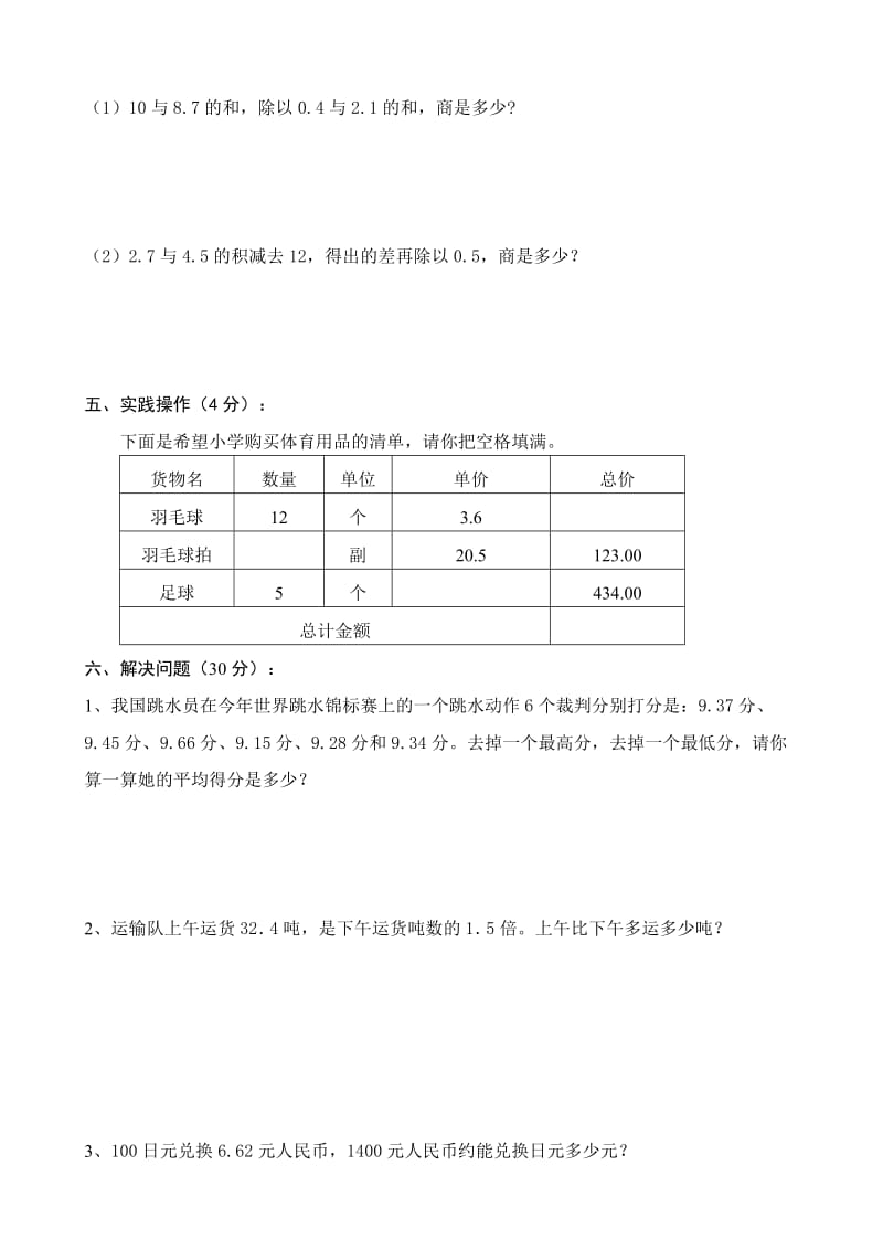 2019年五年级数学上册第二单元检测题.doc_第3页