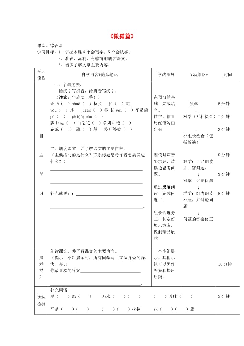 2019年五年级语文上册《傲霜篇》导学案 语文A版 .doc_第1页