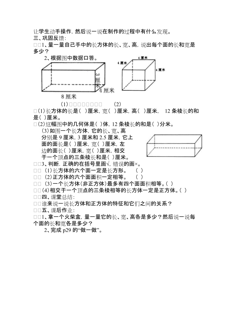 2019年五年级下册三单元长方体和正方体.doc_第3页