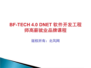 wcf全面解析proj1企業(yè)內(nèi)部交流平臺.ppt