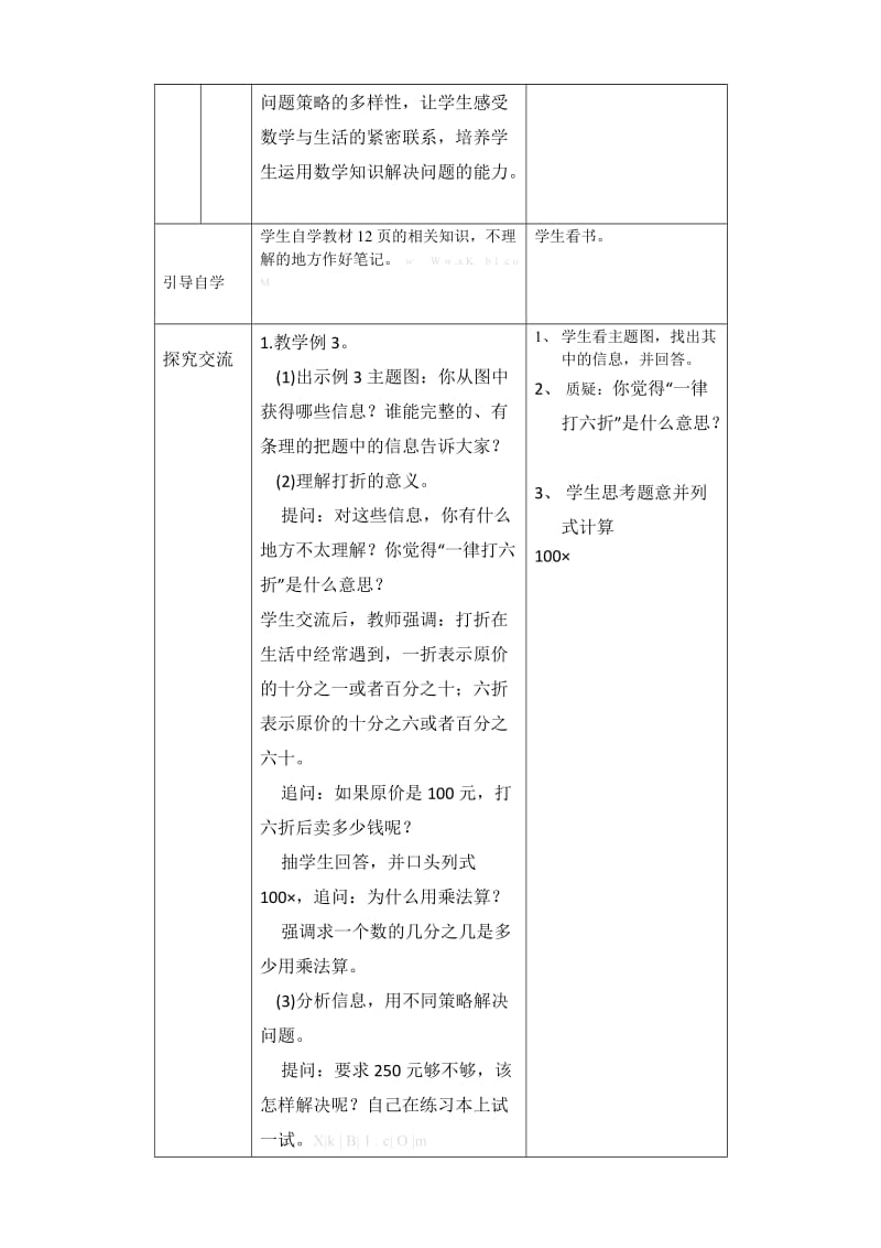 2019年六年级打折问题导学案表格式-西师大版小学六年级.doc_第2页