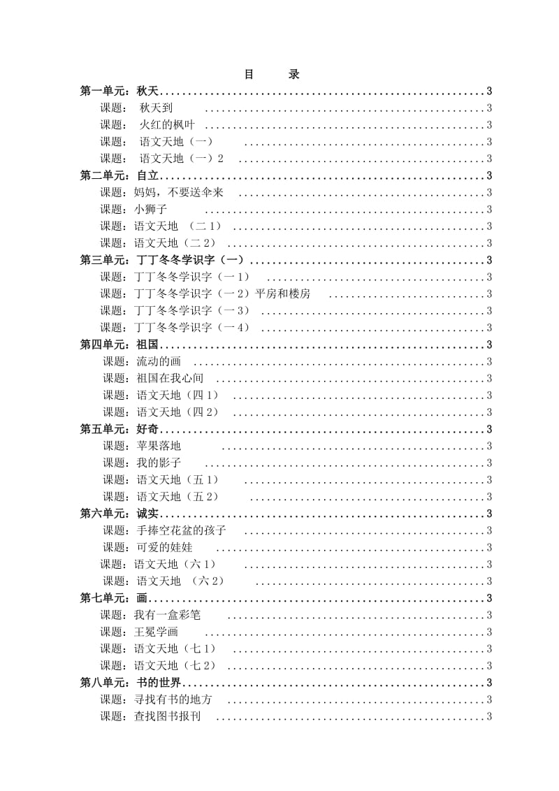 2019年二年级语文上册导学案全册.doc_第3页