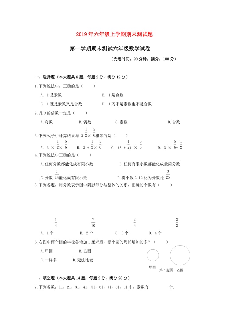 2019年六年级上学期期末测试题.doc_第1页