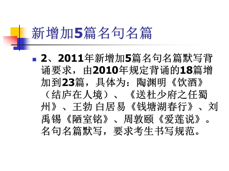 2012届福建省高考名句名篇复习.ppt_第3页