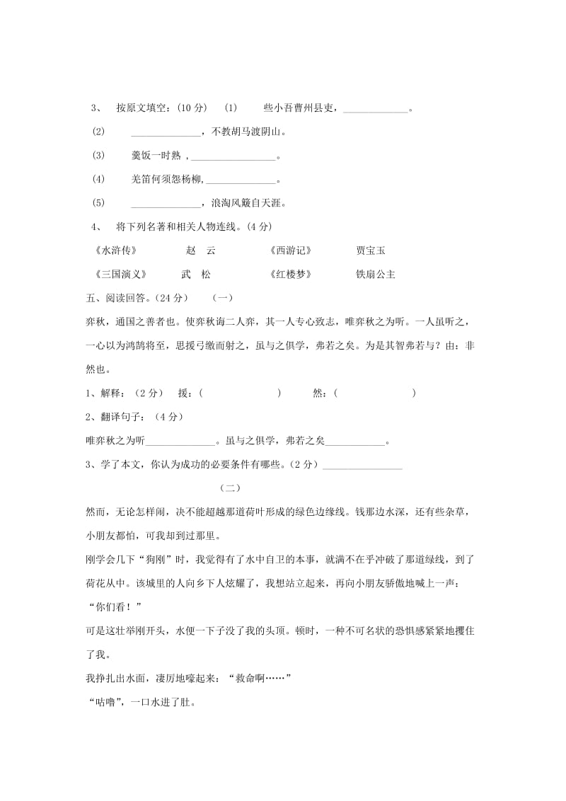 2019年六年级语文上册 期末检测题 北师大版.doc_第3页