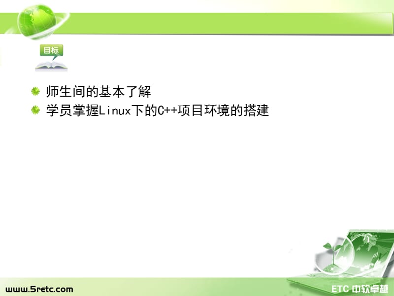 《软件环境搭建流程》PPT课件.ppt_第2页