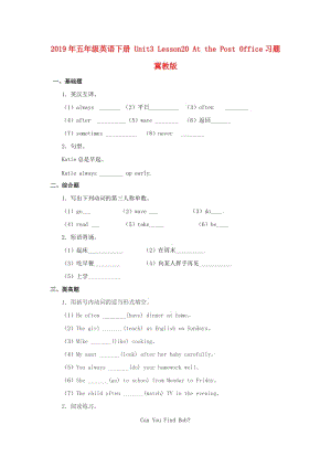 2019年五年級(jí)英語下冊(cè) Unit3 Lesson20 At the Post 0ffice習(xí)題 冀教版.doc