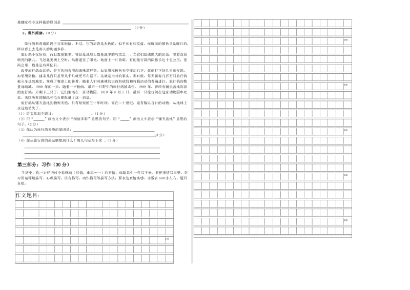 2019年六年级第二次月考语文试题.doc_第2页