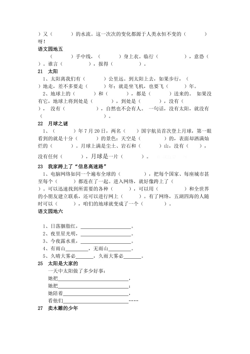 2019年三年级语文试题(I).doc_第3页