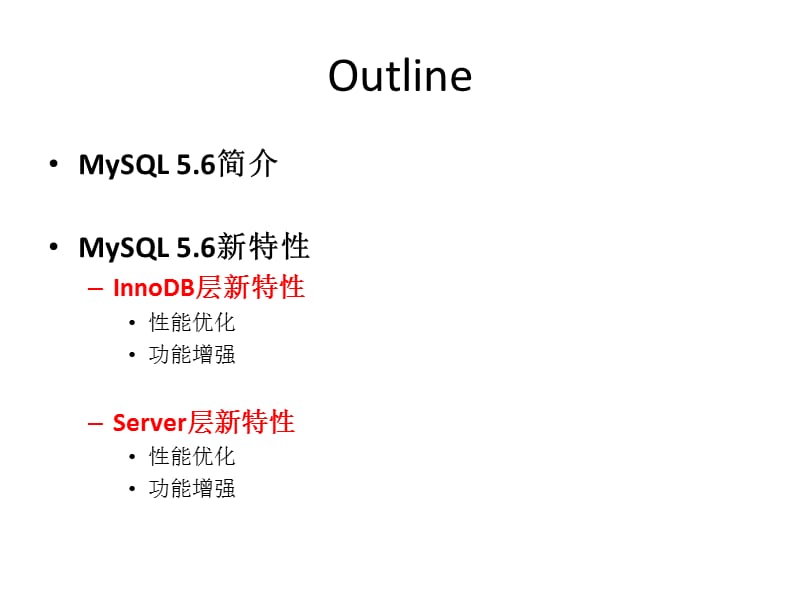 MySQL5.6新特性深入剖析-InnoDB引擎.pptx_第2页