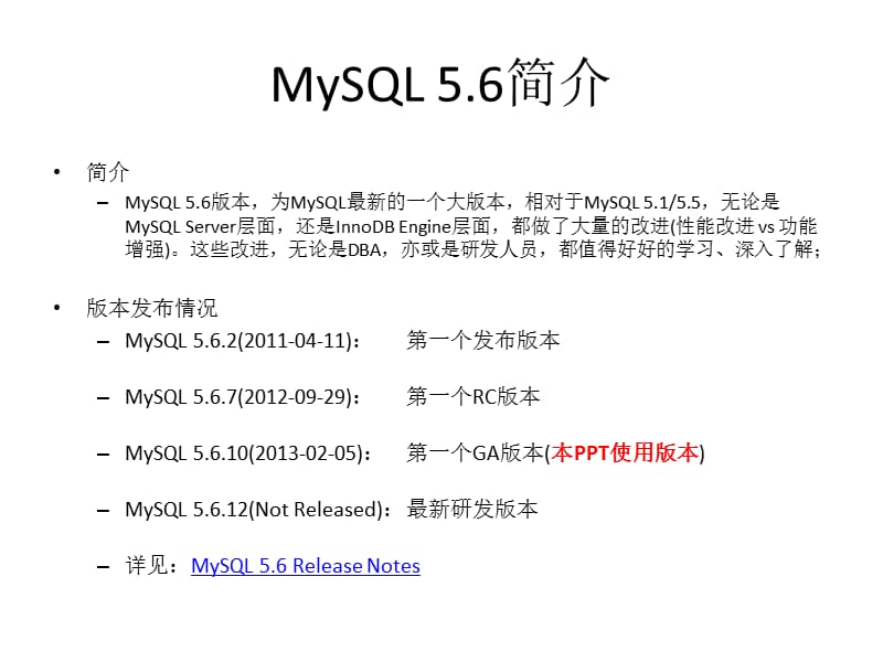 MySQL5.6新特性深入剖析-InnoDB引擎.pptx_第3页