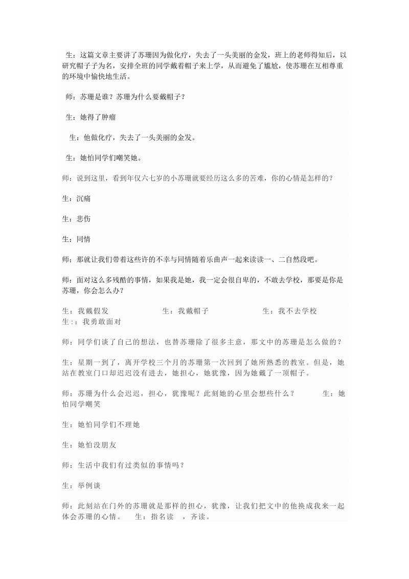 2019年二年级语文上册 24《苏珊的帽子》教案 鄂教版.doc_第2页