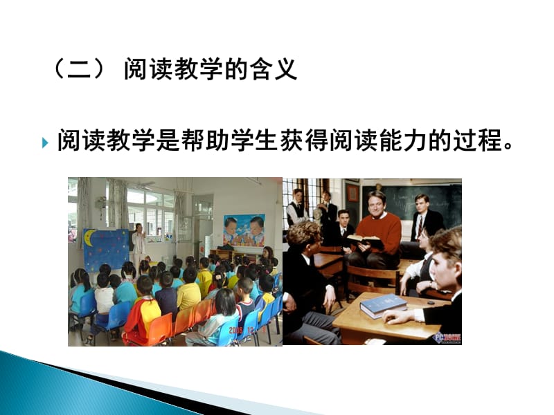 《小学语文阅读教学》PPT课件.ppt_第2页