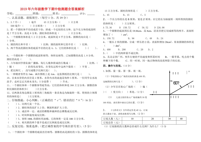 2019年六年级数学下期中检测题含答案解析.doc_第1页