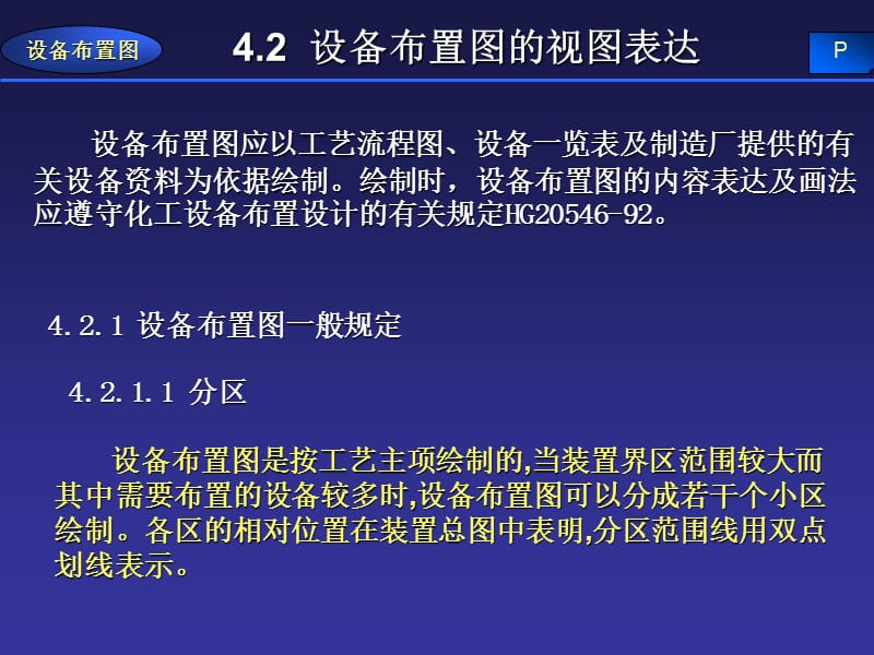 CAD第5章设备布置图.ppt_第3页