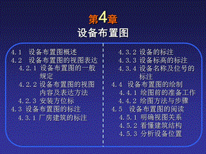 CAD第5章設備布置圖.ppt