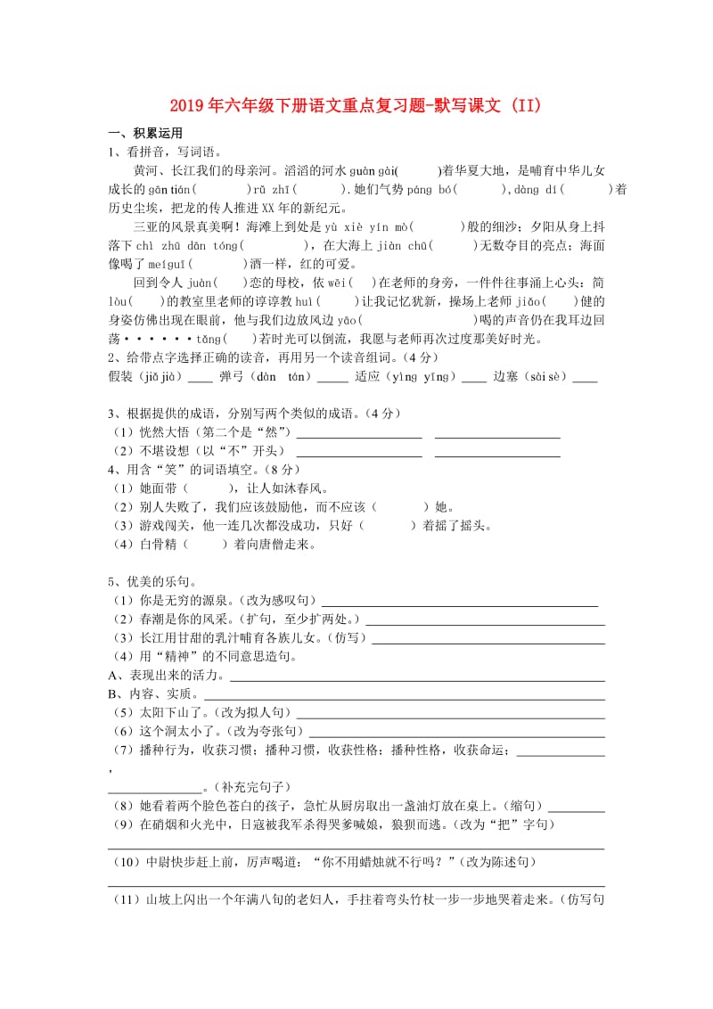 2019年六年级下册语文重点复习题-默写课文 (II).doc_第1页