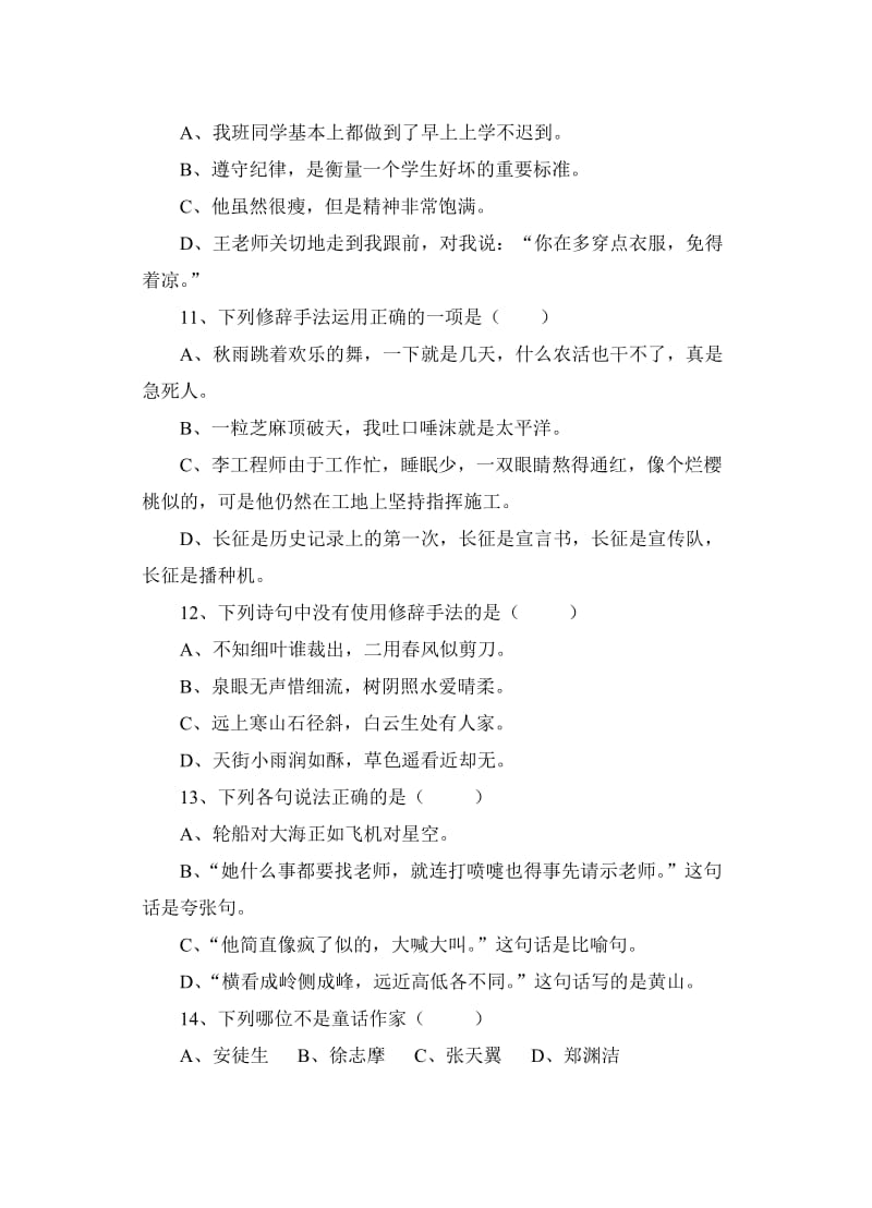 2019年五年级语文知识竞赛试题 (I).doc_第3页