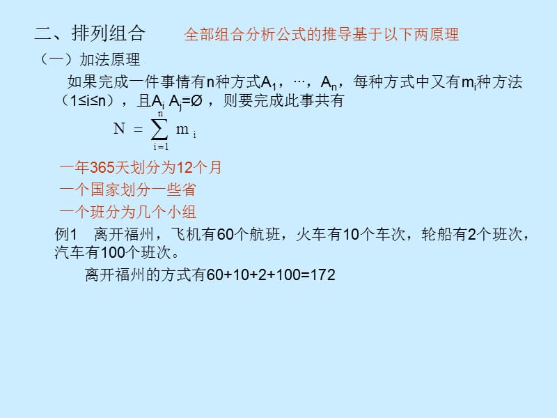 《组合数学算法一》PPT课件.ppt_第2页