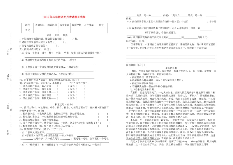 2019年五年级语文月考试卷正式版.doc_第1页