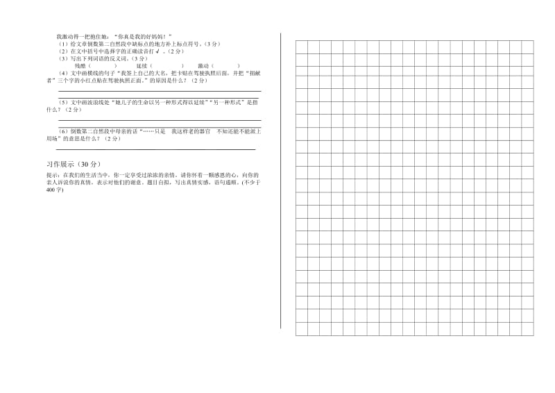 2019年五年级语文月考试卷正式版.doc_第2页