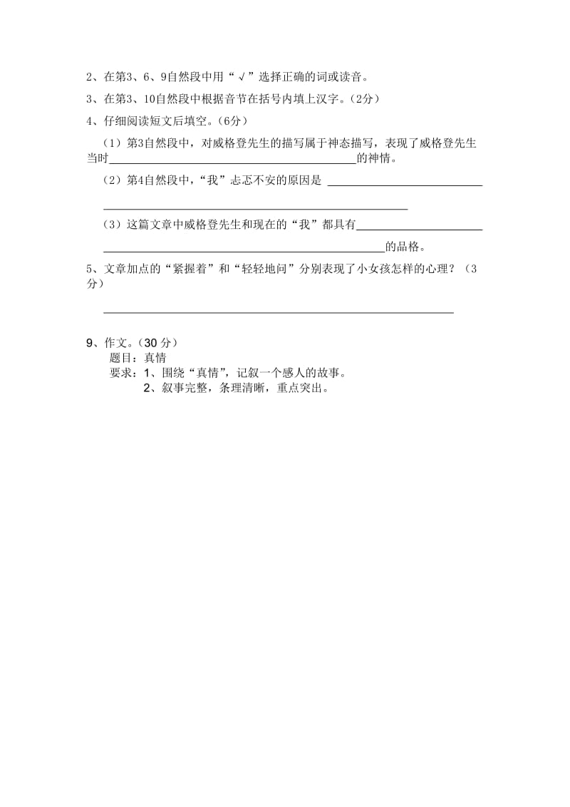 2019年六年级第三单元测试题.doc_第3页