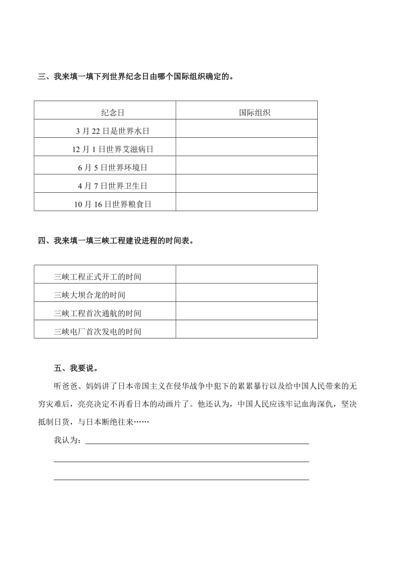 2019年五年级第一学期期末品德与社会试卷.doc_第2页