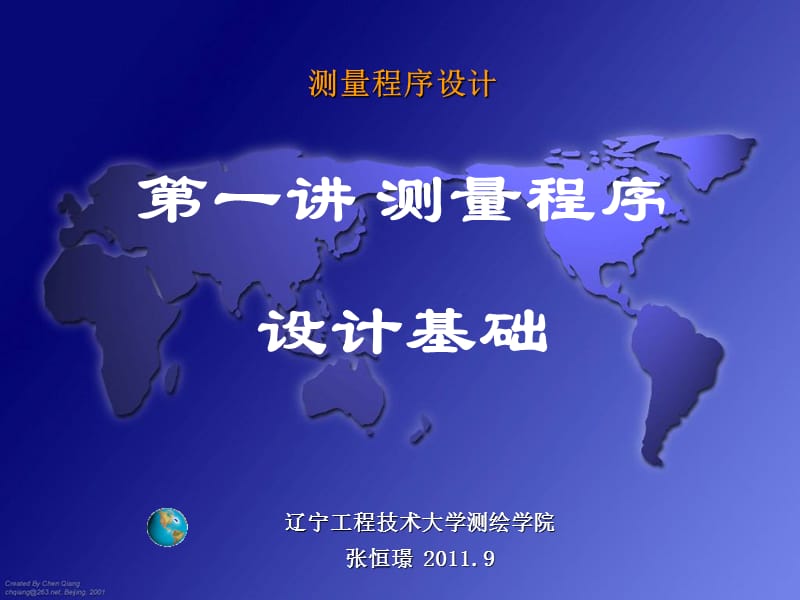 《类的定义与使用》PPT课件.ppt_第1页