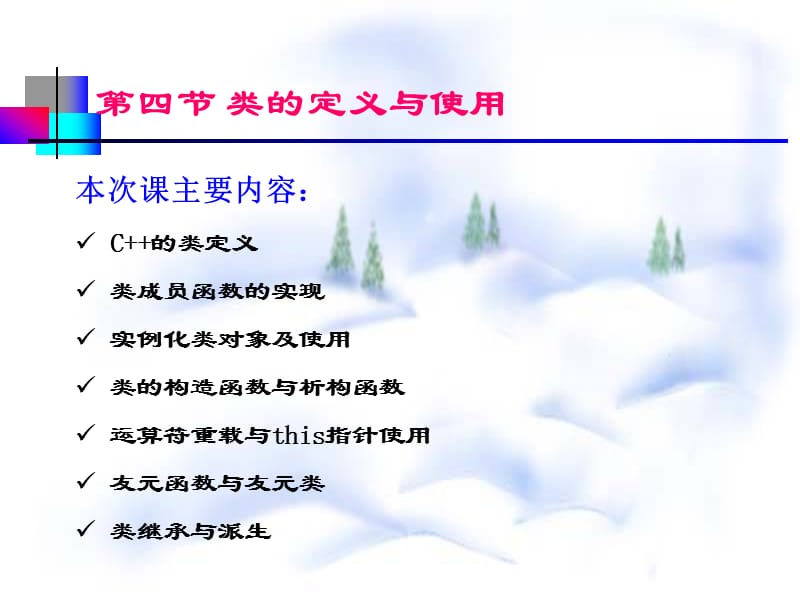 《类的定义与使用》PPT课件.ppt_第2页