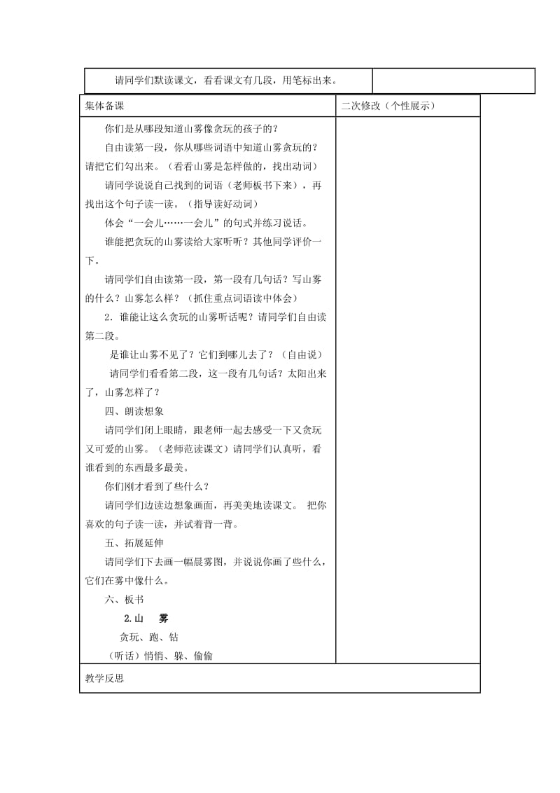 2019年二年级语文上册 山雾教学设计 西师大版.doc_第2页