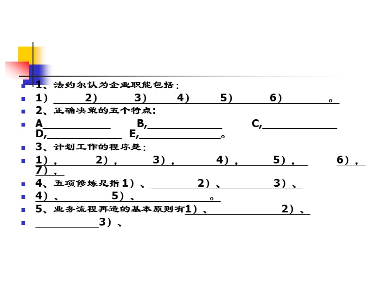 《管理学总复习练习》PPT课件.ppt_第3页