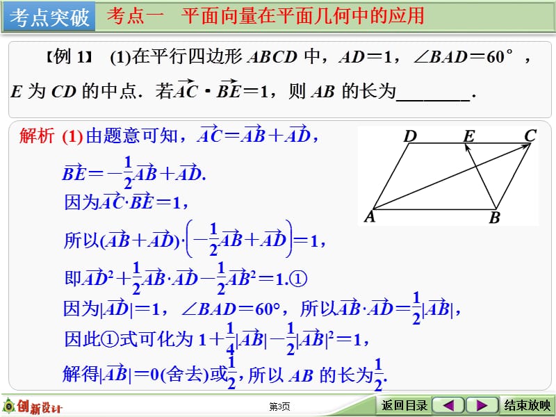 《平面向量的应用》PPT课件.ppt_第3页