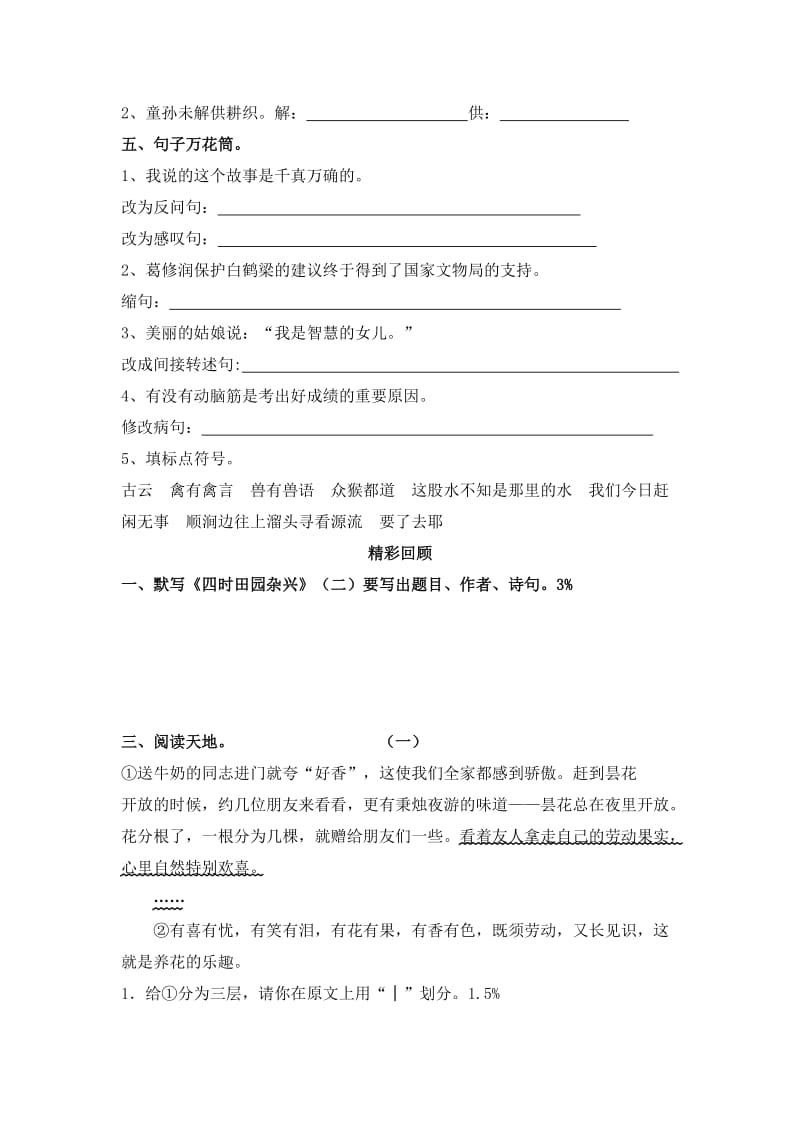 2019年北师大版六年级上册语文期末试卷 (II).doc_第2页